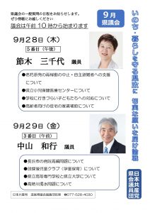 県議会質問　23年９月ビラ